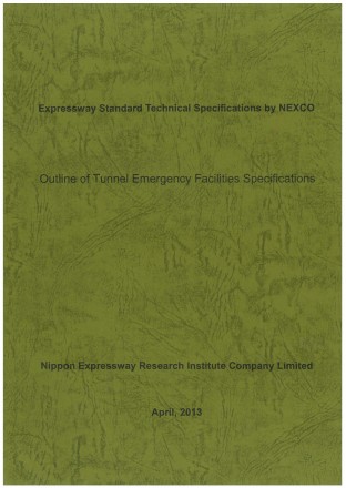 Outline of Tunnel Emergency Facilities Specifications　April,2013