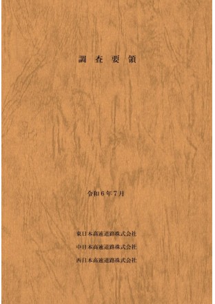 調査要領　令和6年7月